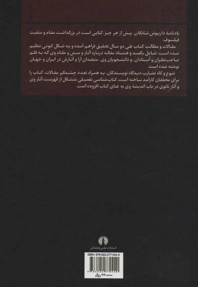 یادنامه داریوش شایگان